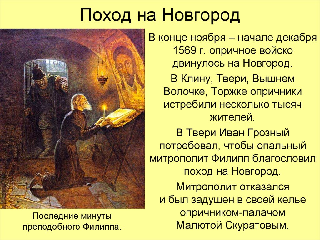 Последние минуты митрополита филиппа картина