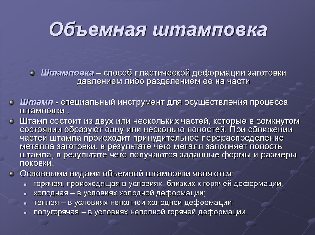 Производство заготовок пластическим деформированием презентация