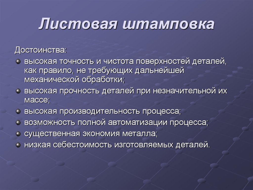 Сбережения в металлах. Листовая штамповка достоинства. Экономия металла.