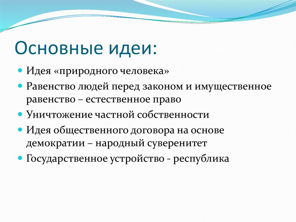 Основные идеи: