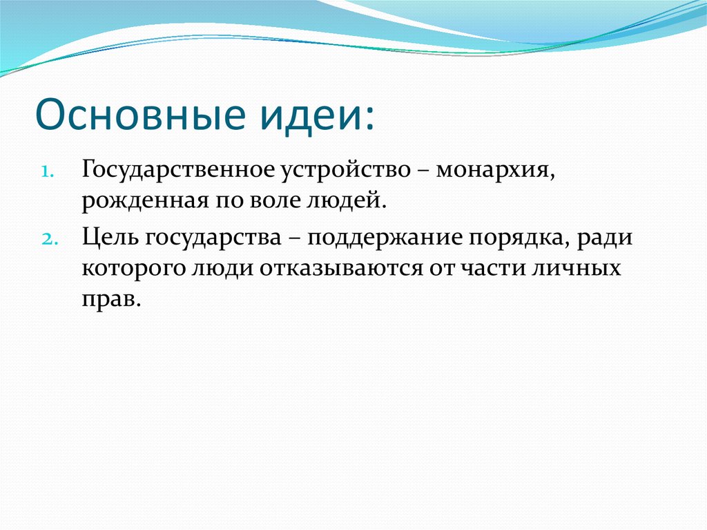 Основные идеи: