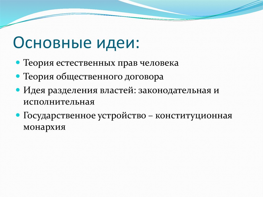 Основные идеи: