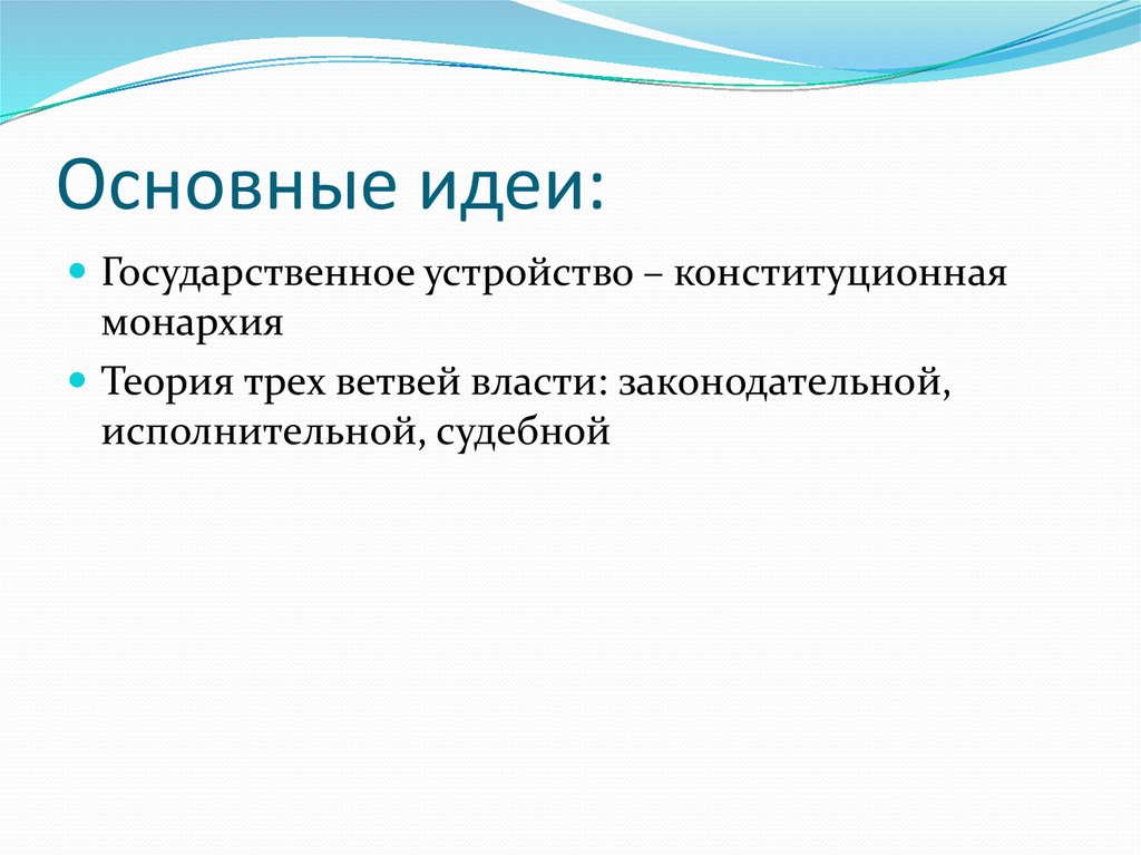 Основные идеи: