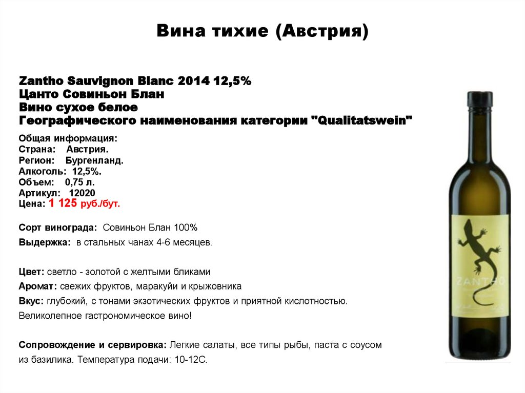 Вина определение. Температура подачи вин. Белое вино температура подачи сухое. Температура подачи шампанского и игристых вин. Температура подачи белого вина.