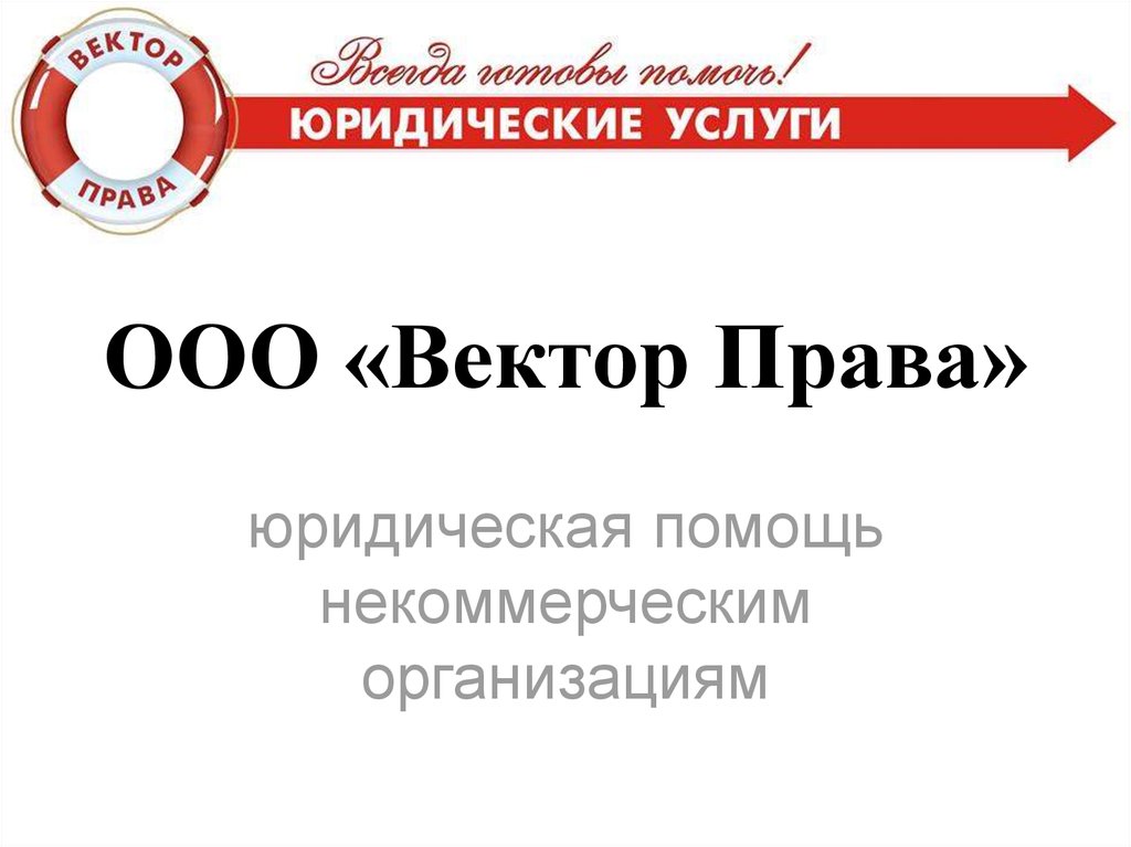 Ооо вектор проект