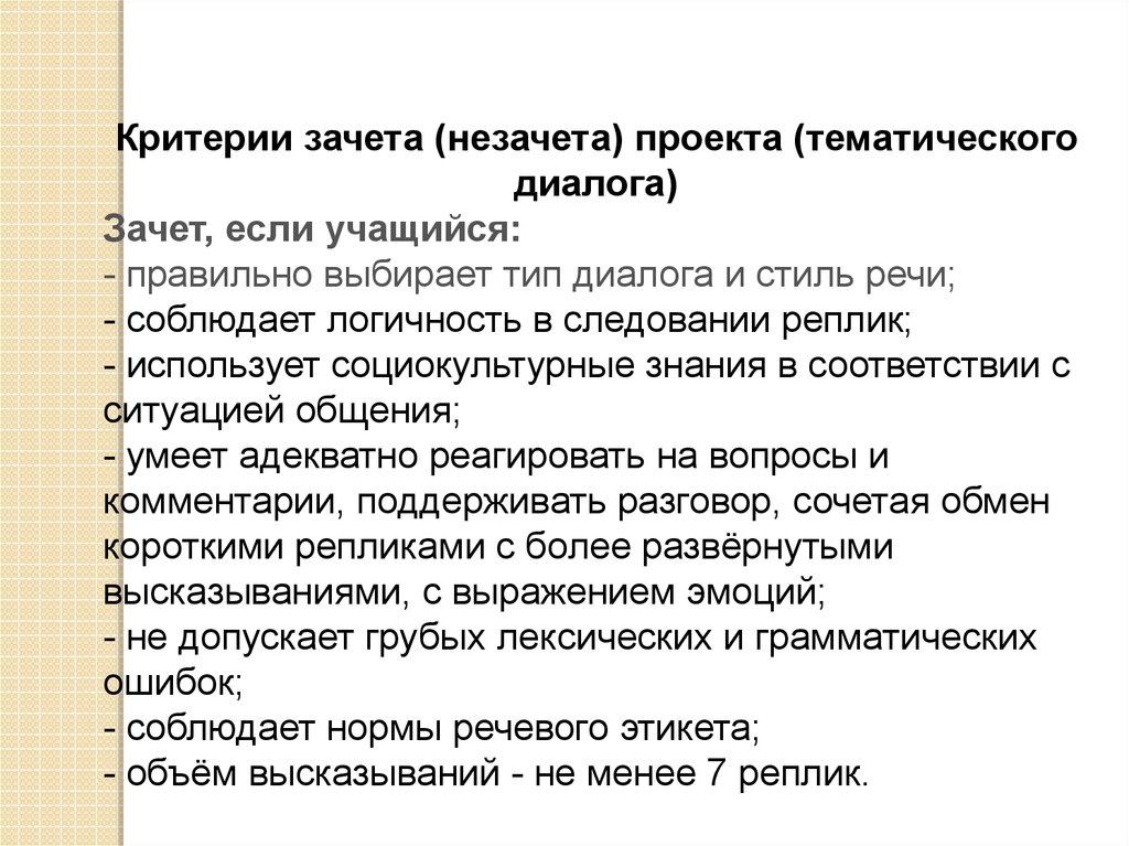 Критерии зачета. Критерии к зачету. Критерии зачктв по зачета итоговому. Зачеты по критериям. Расчет сочинения критерии зачета.