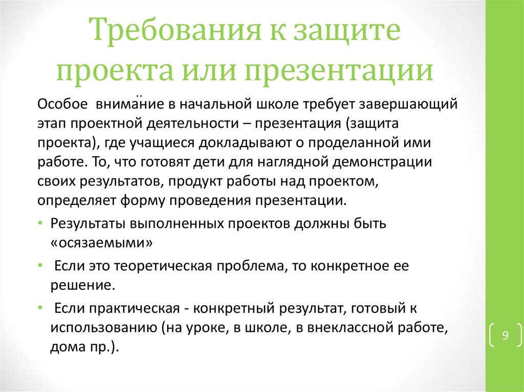 Аттестационная работа. Индивидуальные итоговые проекты в школе по математике - п