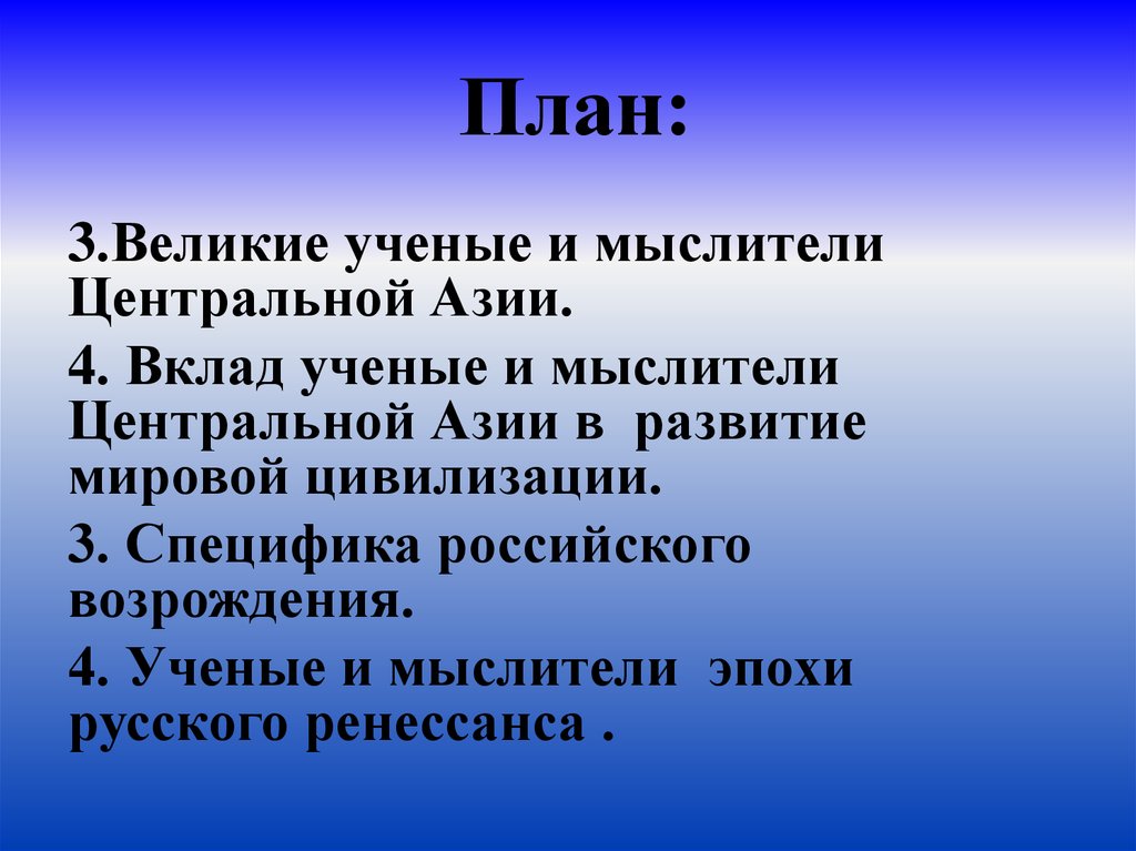 История изучения традиционных цивилизаций центральной азии план урока