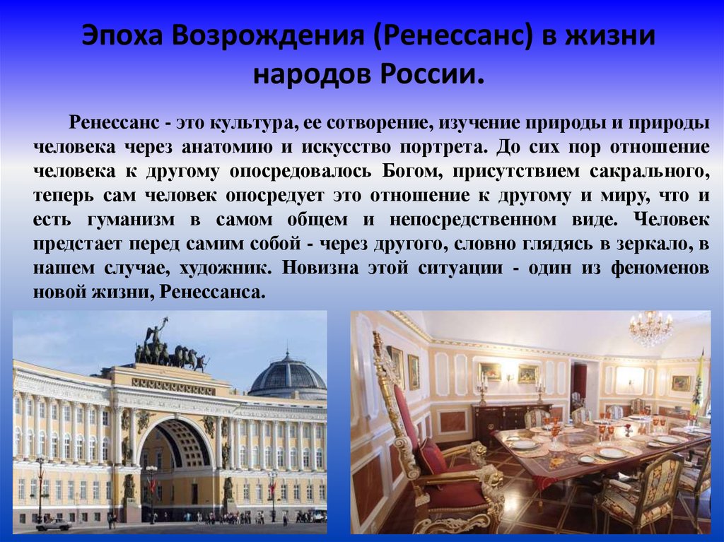 Ренессанс это. Ренессанс эпоха Возрождения. Эпоха Возрождения в России. Культура Ренессанса в России. Культура эпохи Возрождения России.