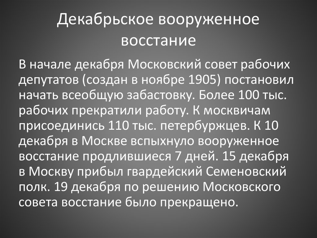 Декабрьское восстание в москве 1905 презентация