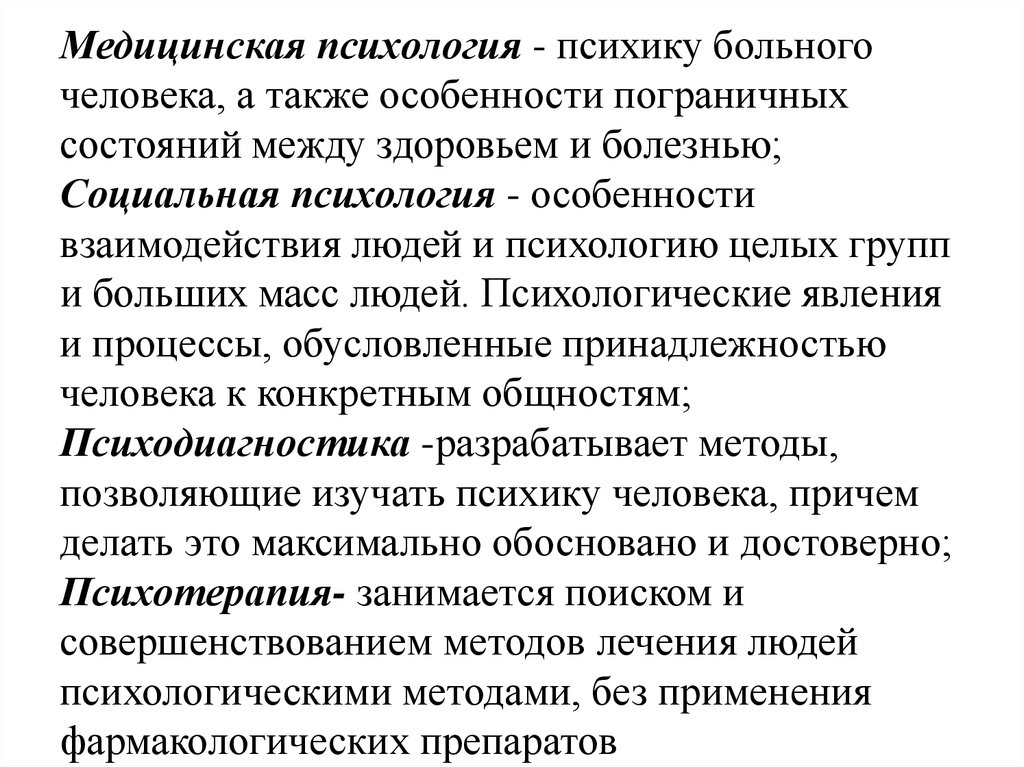 Медицинская психология. Социальная психология в медицине. Медицинская психология презентация. Медицинская психология особенности.