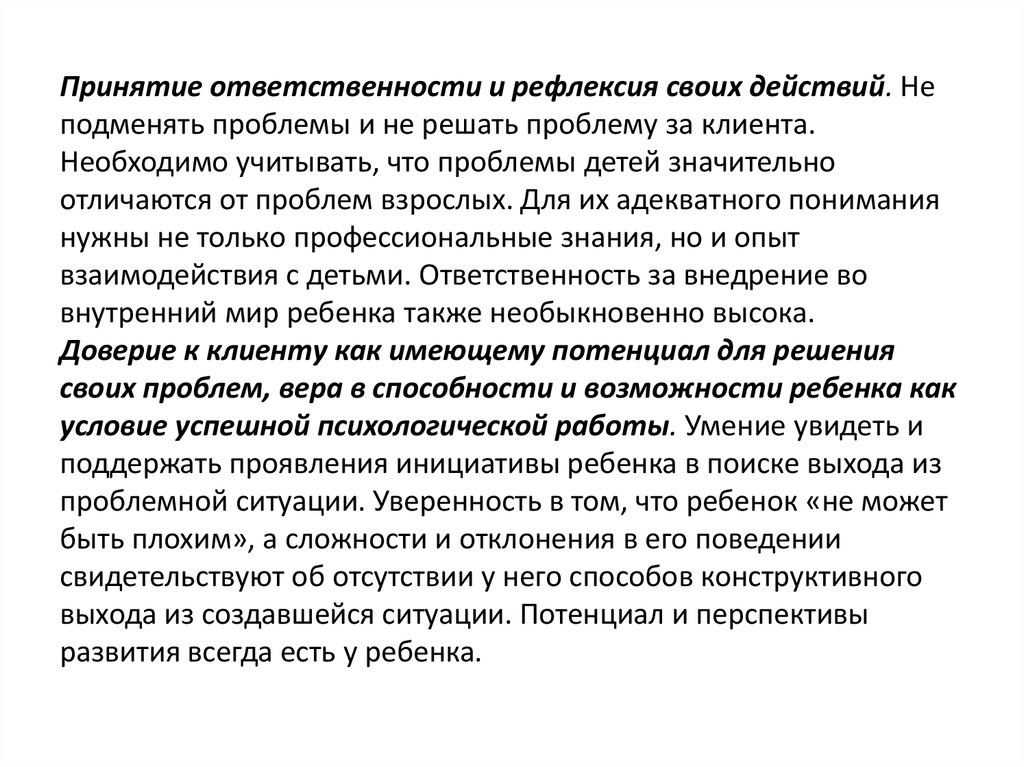 Принятие ответственности. Пример ответственности принятия решения. Принятие ответственности и рефлексия своих действий.. Принятие ответственности за выполнение.