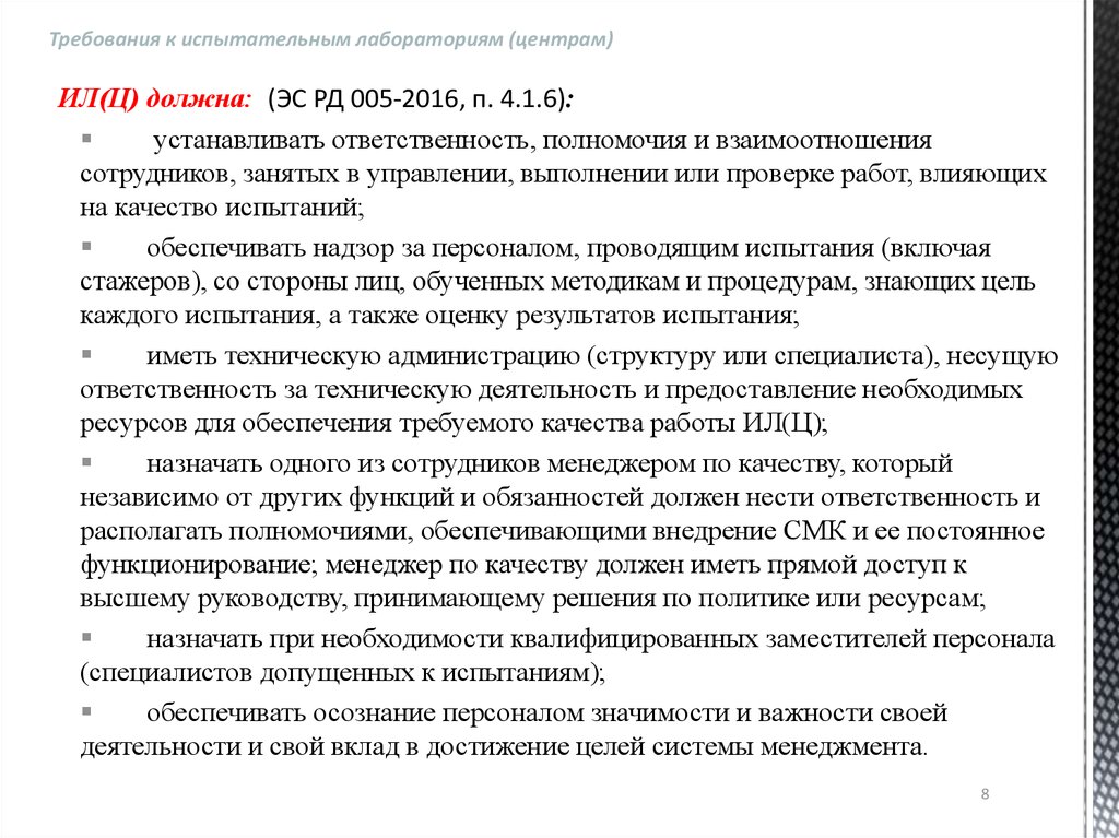 Показатели качества испытаний. Функции испытательных лабораторий центров. Функция испытательного центра. Требования к испытательным лабораториям. Функции испытательной лаборатории.