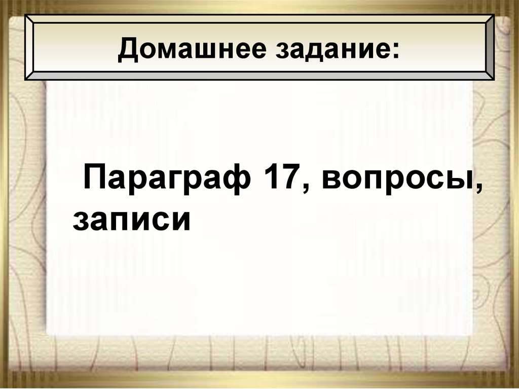 Параграф 17. Единая и неделимая Италия. Нужна ли нам Единая и неделимая Италия. Нужна ли нам Единая и неделимая Италия таблица. История 8 класс нужна ли нам Единая и неделимая Италия.