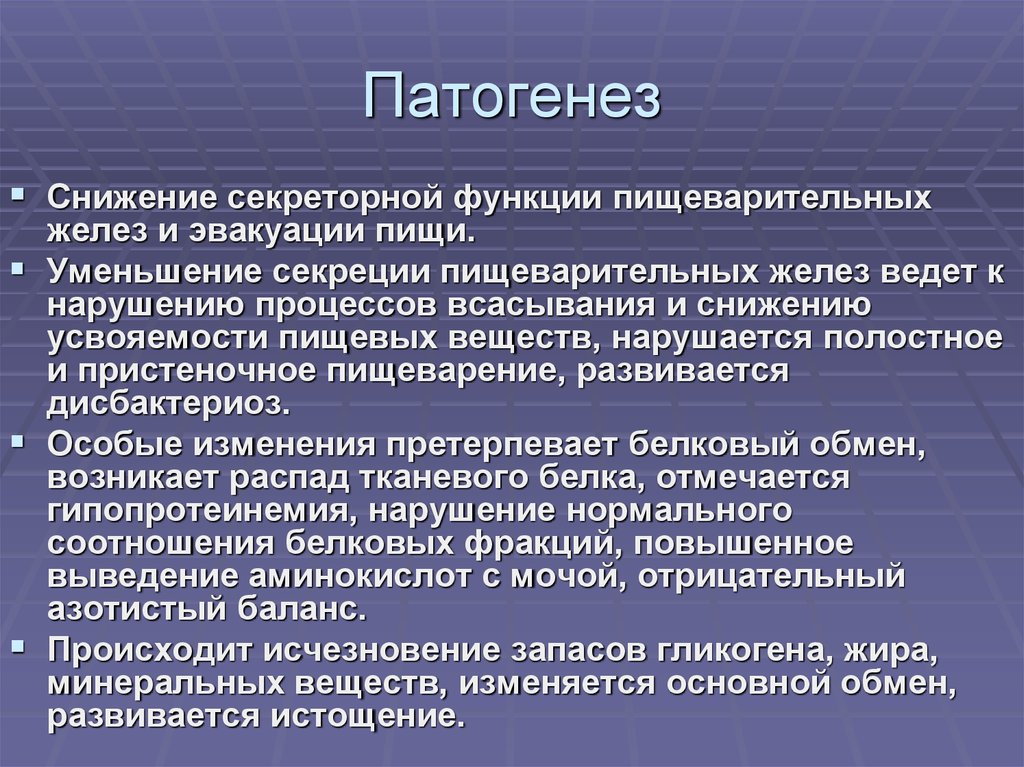 Снижение процессов. Недостаточность пищеварения патогенез. Общий патогенез расстройств пищеварения. Патогенез расстройств пищеварительной системы. Этиология нарушений пищеварения.