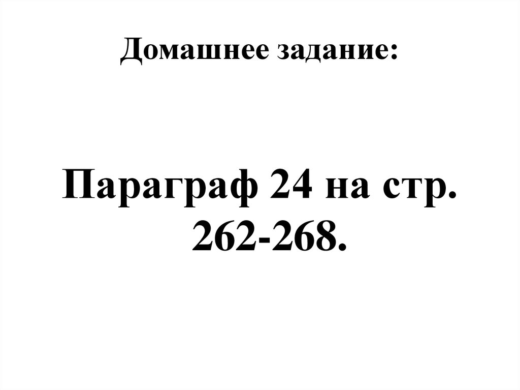 Домашнее задание: