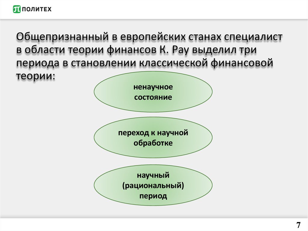 Теории финансов предприятий