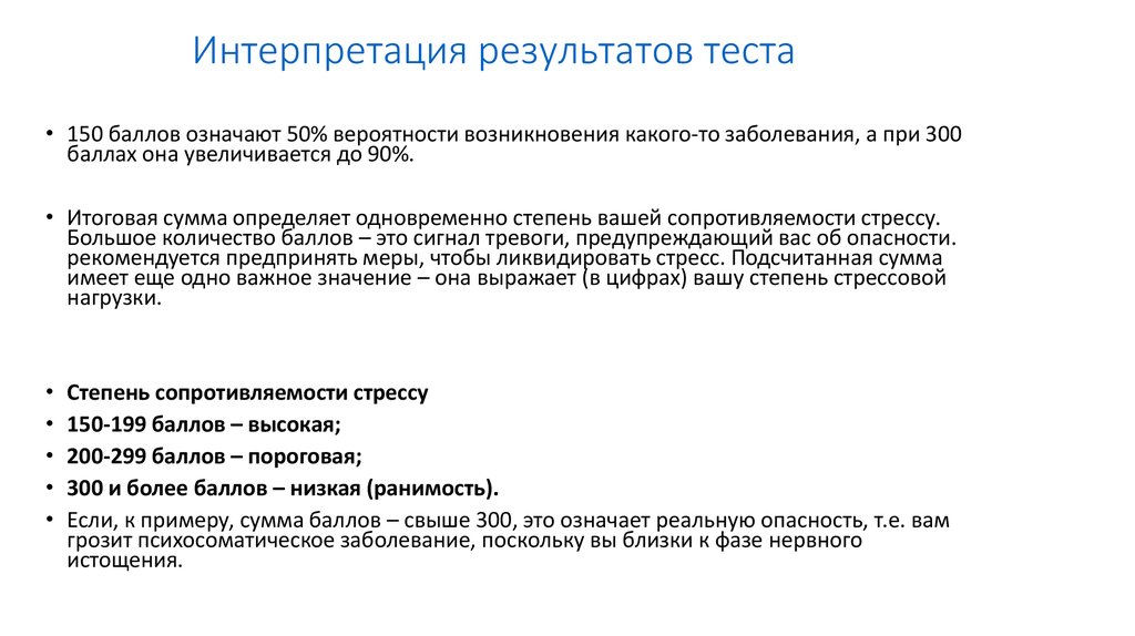 Использование результатов тестирования. Интерпретация результатов теста. Интерпретация теста пример. Методика Сан интерпретация результатов пример. Обработка и интерпретация результатов теста.