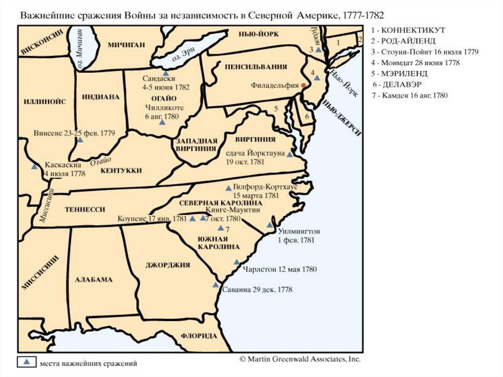 Война за независимость английских колоний в северной америке и образование сша 1775 1783 карта гдз