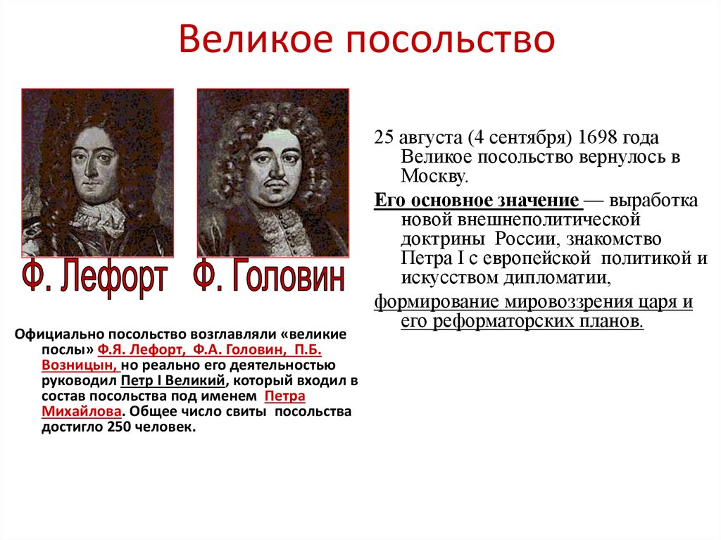 В каком году было великое посольство