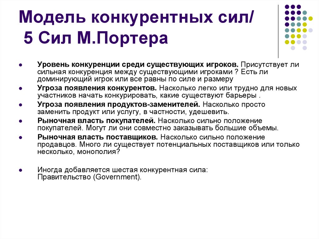 Среди существующих. Рыночная власть поставщиков по Портеру. 6. Модель пяти конкурентных сил м. Портера. 5 Сил Портера рыночная власть поставщиков. Рыночная сила поставщиков по Портеру.