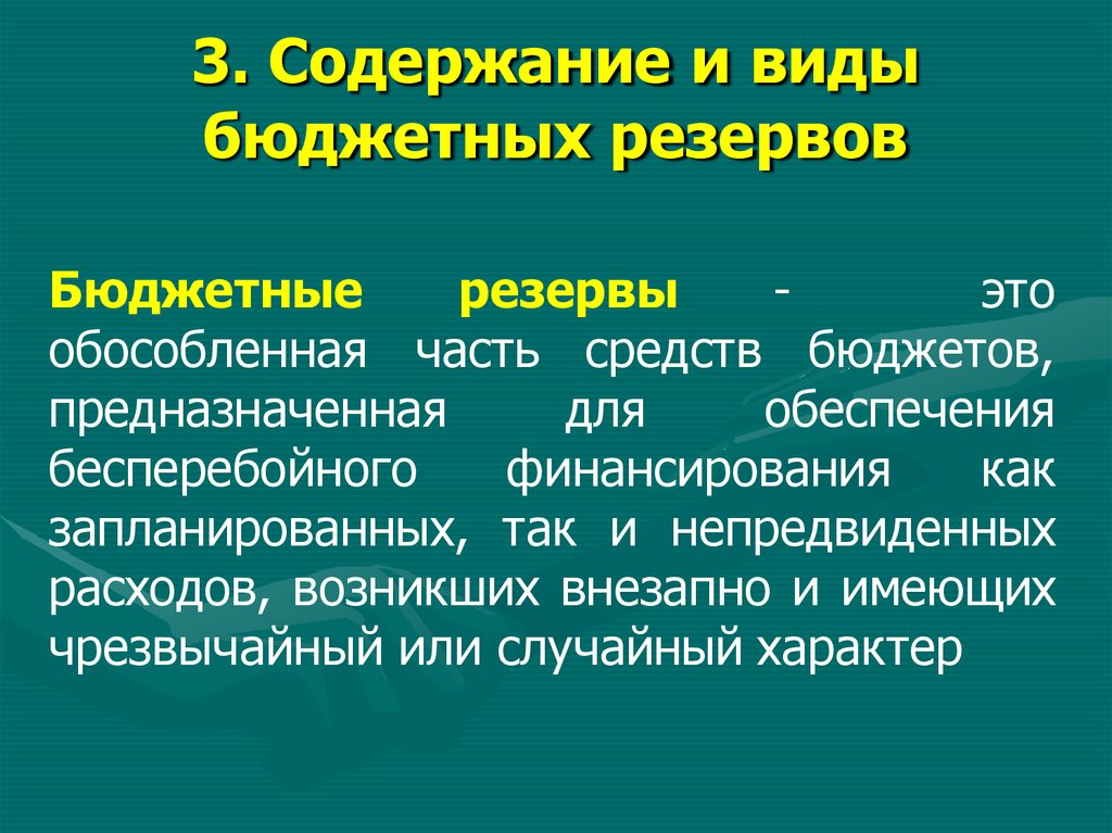 Содержан 3