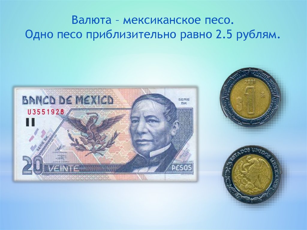 Мексиканские песо в доллары. 1 Мексиканский песо. Денежная валюта Мексики. Денежная единица песо. Валюта Мексиканское песо.