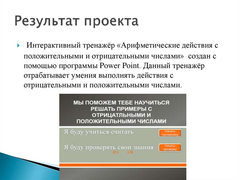 Результат проекта