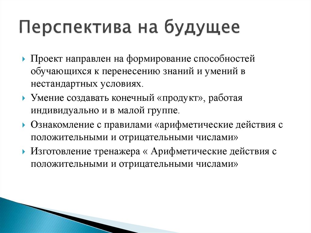 Что такое перспектива развития проекта