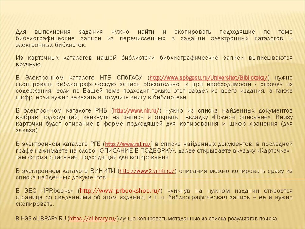 Список нашедших документов. Пример библиографической записи статьи с сайта елайбрари.