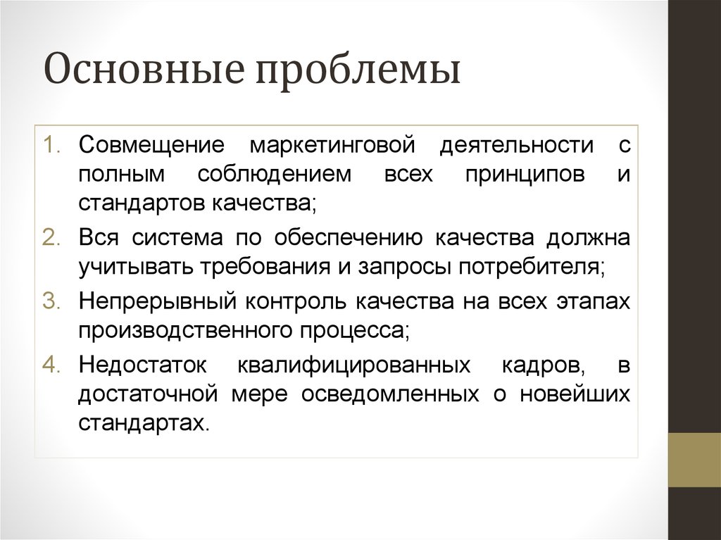 Основные проблемы