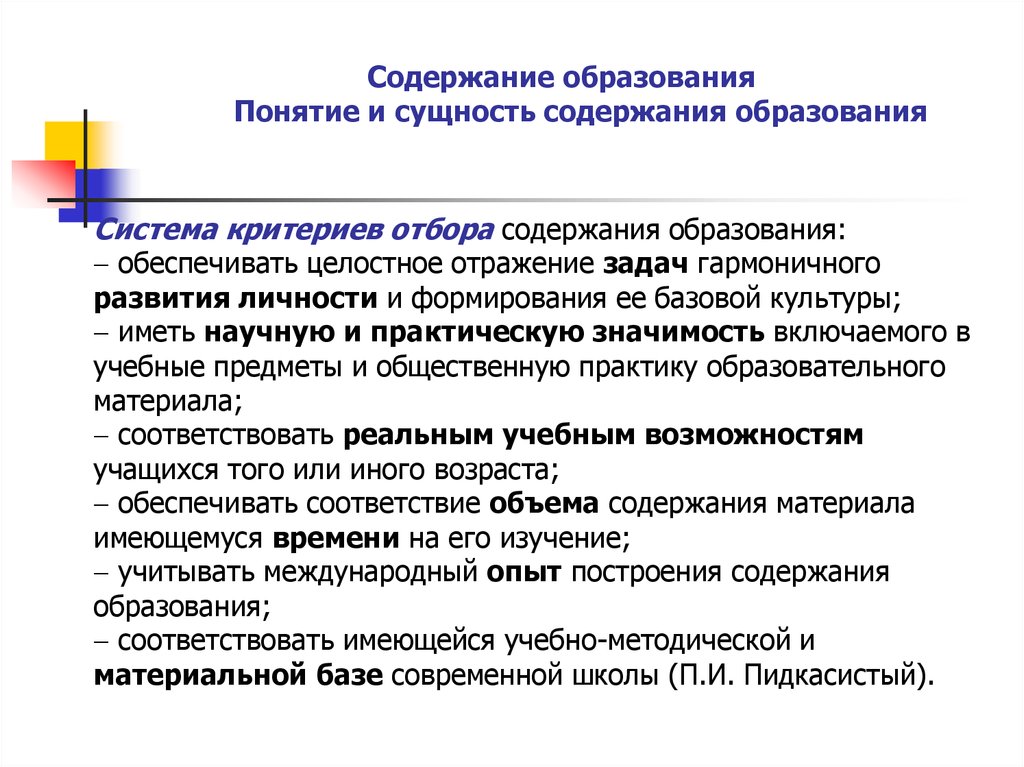 Организация содержание образования