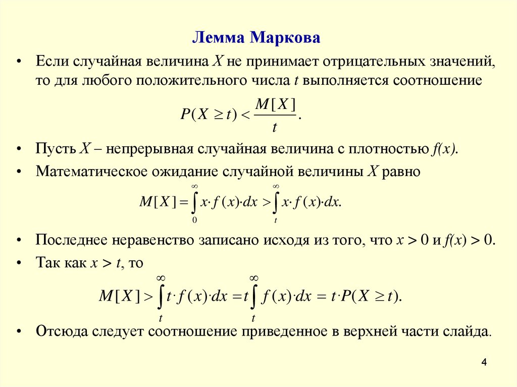 Закон больших чисел теория вероятности презентация