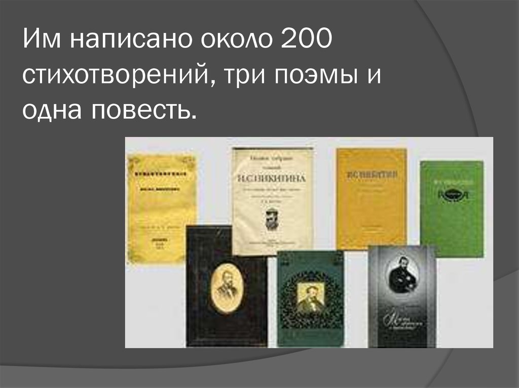 Три поэмы. 3 Поэмы. Объем поэмы и повести. Он написал около 200 произведений.