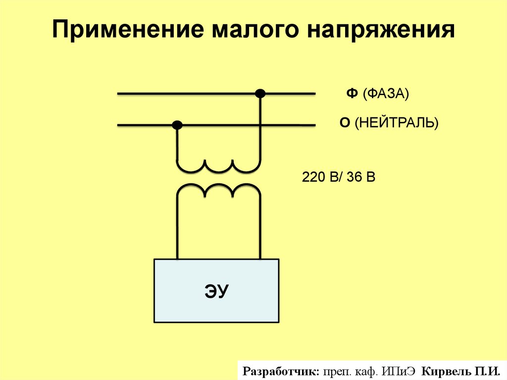 Чем меньше напряжение