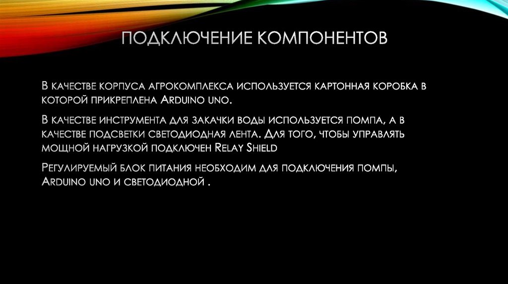 Подключение компонентов