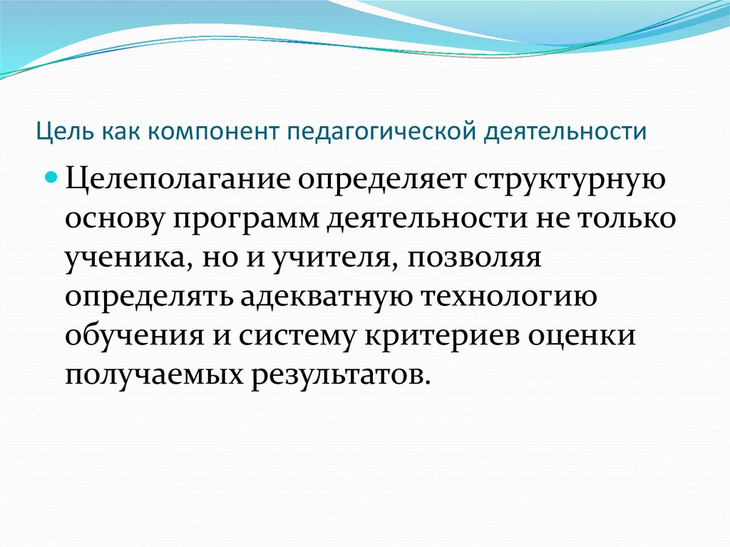 3 компонента педагогической деятельности