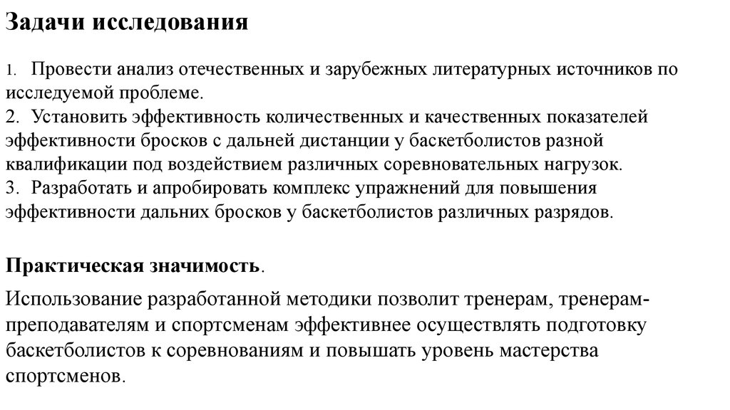 Задачи исследовательского анализа данных. Задачи исследования. Анализ зарубежной литературы. Задача исследования апробировать. Задачи исследования в туризме.