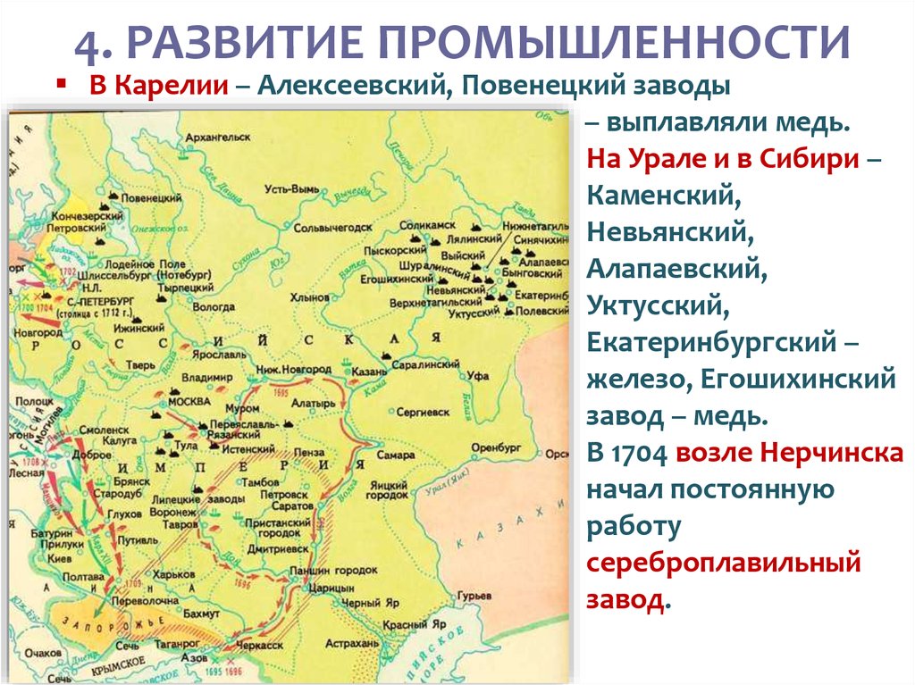 Развитие промышленности в россии в xviii в. Карта России в начале правления Петра 1. Карта во время правления Петра 1.
