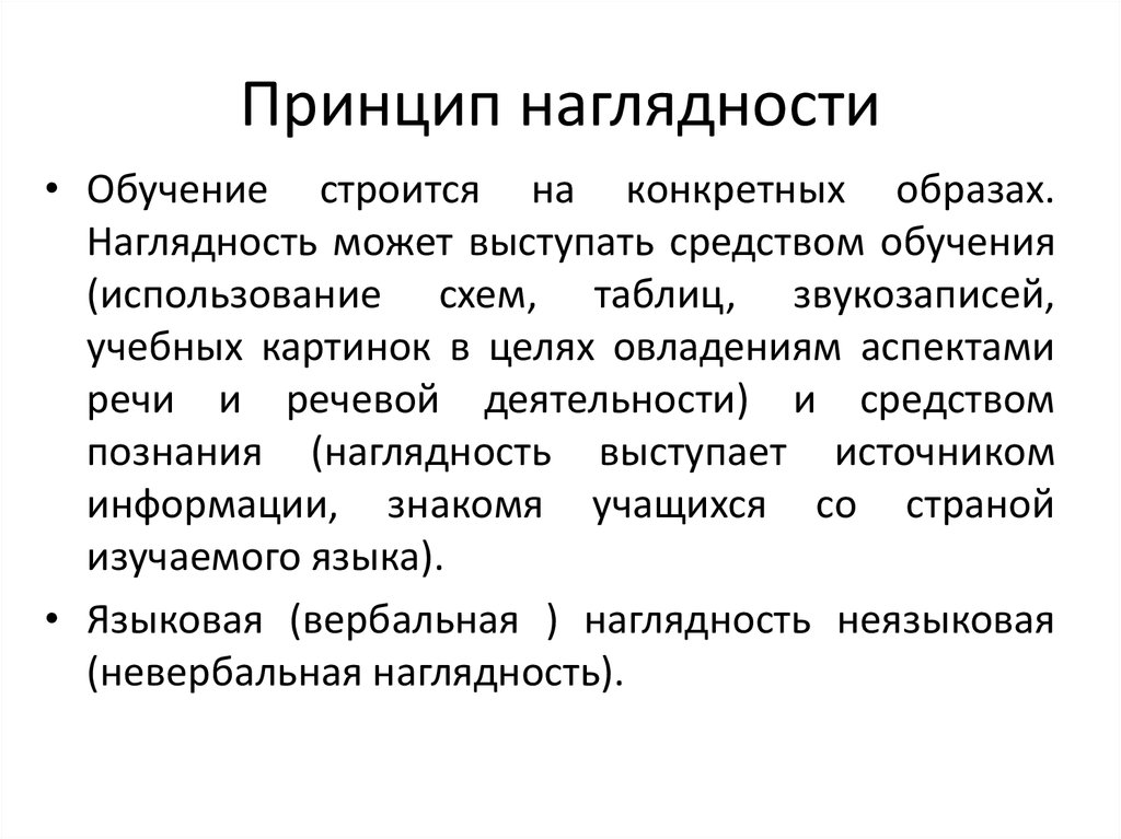 Презентация как средство наглядности