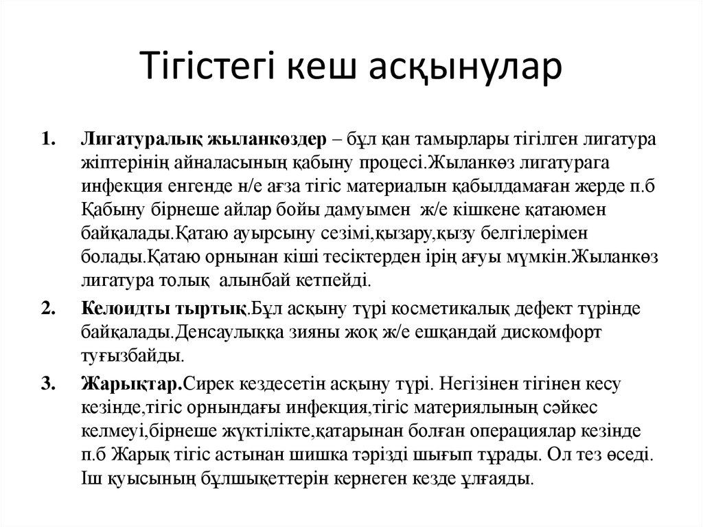 Акушерлік операциялар презентация