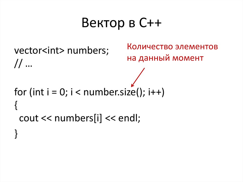 Вывести элементы вектора. Вектор c++. Двумерный вектор c++. Вектор в программировании c++. Вектор векторов с++.