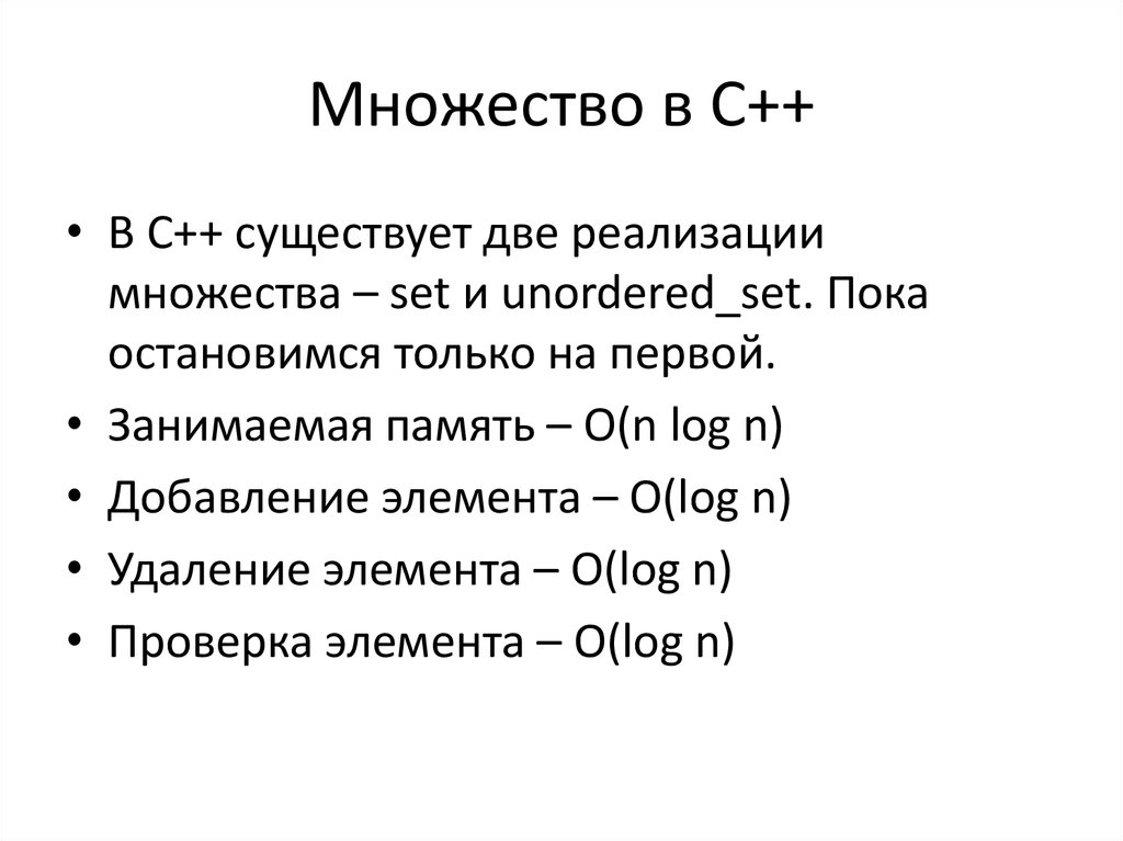 Множества c. Множества в с++. Множества в си. C++ надмножество с.