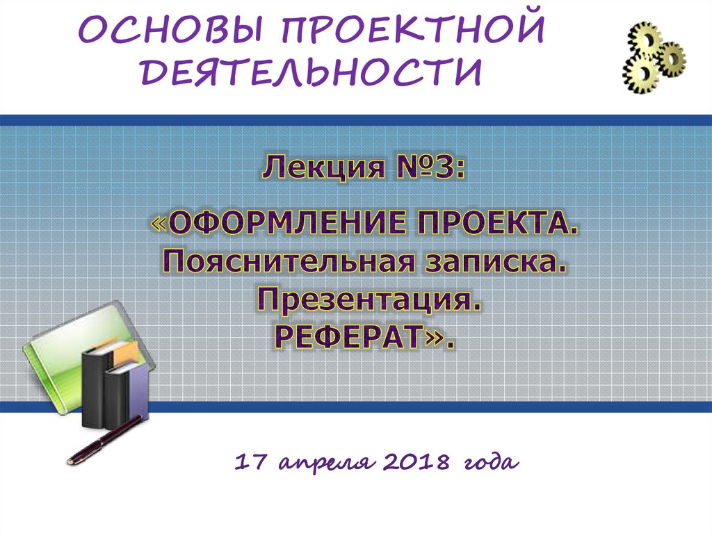 Рефераты и презентации