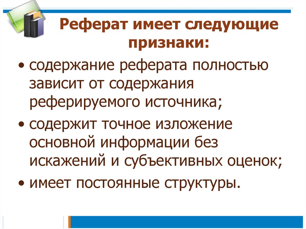 Рефераты и презентации