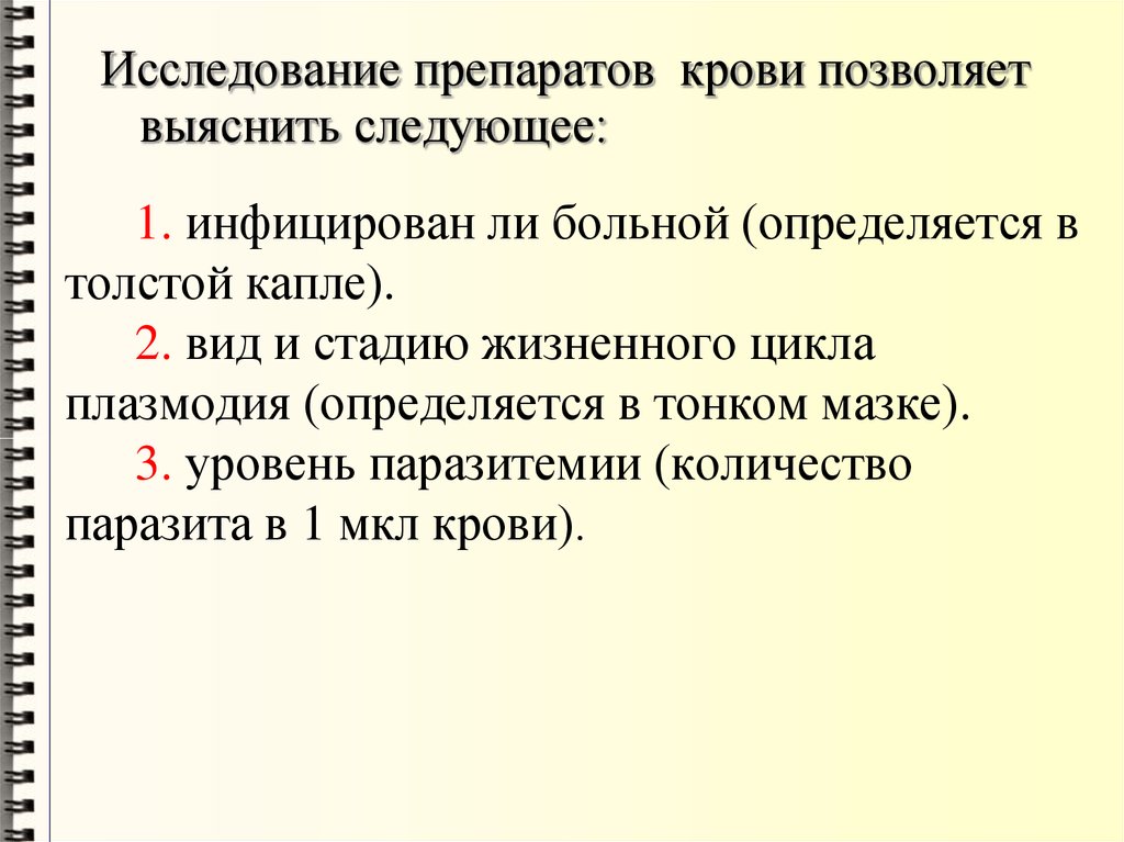 Уровень паразитемии указывающий