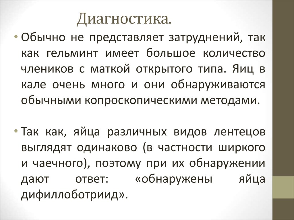 Представляет трудность. Паразитологический метод. Паразитологические методы исследования. Паразитологический метод чаще применяют для диагностики. Методы паразитологической диагностики американского трипоносомоза.