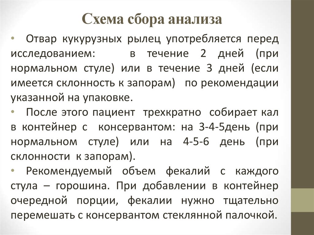 Кал по турдыеву. Анализ по турдыеву. Сбор кала в консервант Турдыева. Раствор Турдыева.