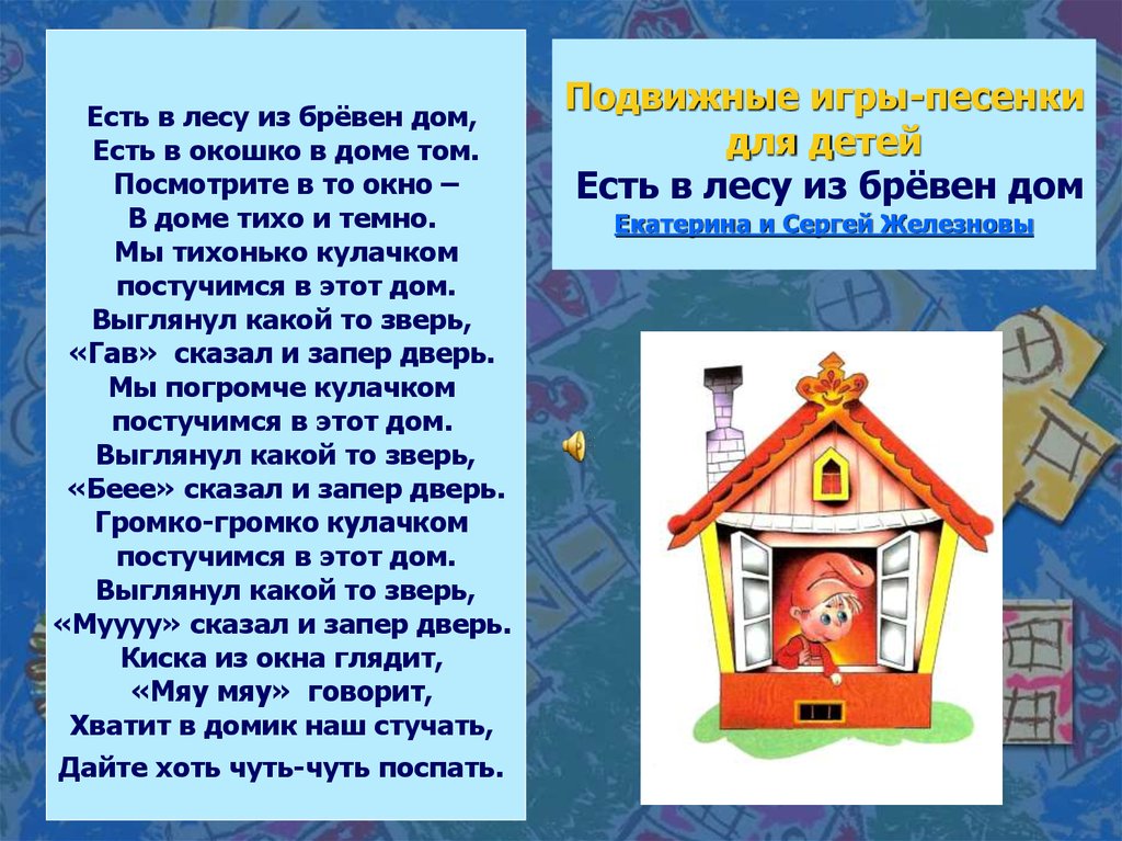 Никого не будет дома стих. Стихотворение про дом. Стих про домик. Стих про домик для детей. Детский стишок про домик.