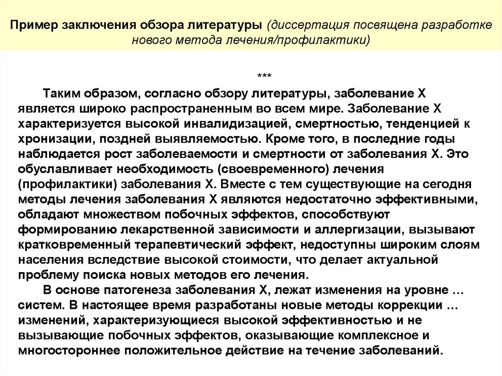 Обзор пример. Литературный обзор пример. Качество обзора литературы. Обзор литературы для диссертации пример. Обзор литературы пример написания.